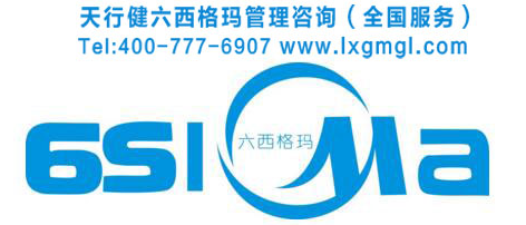 六西格瑪管理在企業三種不同導入方式帶來的不同收獲
