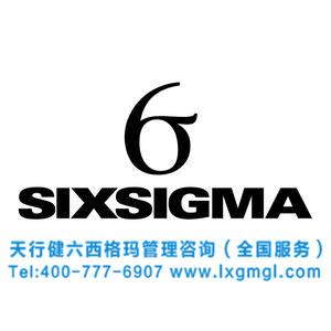六西格瑪改善質量成本的應用案例分析  