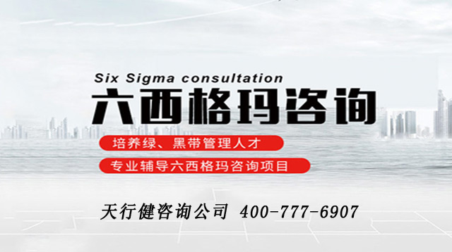 六西格瑪管理從根本提升管理效益